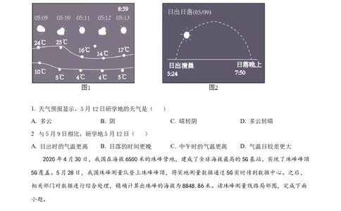 精品解析：2022年内蒙古包头市中考地理真题（原卷版）_7地理中考复习_2025中考复习资料_中考真题（近三年）_2022年中考地理试卷104份_精品解析：2022年内蒙古包头市中考地理真题