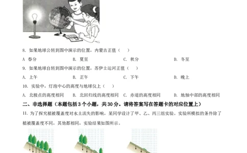 精品解析：2022年内蒙古包头市中考地理真题（原卷版）_7地理中考复习_2025中考复习资料_中考真题（近三年）_2022年中考地理试卷104份_精品解析：2022年内蒙古包头市中考地理真题