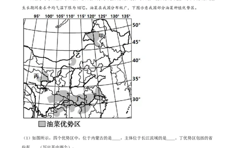 精品解析：2022年内蒙古包头市中考地理真题（原卷版）_7地理中考复习_2025中考复习资料_中考真题（近三年）_2022年中考地理试卷104份_精品解析：2022年内蒙古包头市中考地理真题