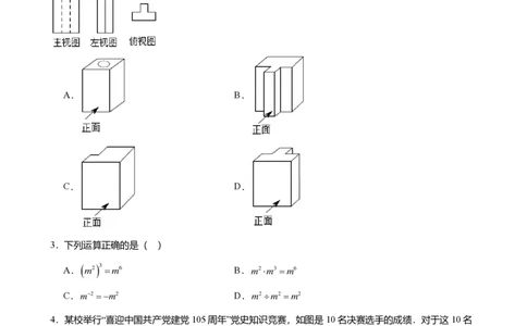 2024年广东省广州市白云区中考数学一模试卷-解析版_初中近3年全区全科一模真题_2024年广州初三一模各区全科真题卷（70份）_数学2024年广州中考一模