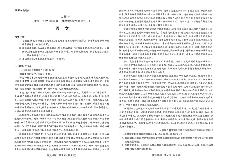 语文试题_2025年03月试卷_0325河南省创新发展联盟2024-2025学年高一下学期3月月考_河南省创新发展联盟2024-2025学年高一下学期3月月考语文试题