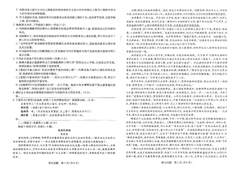 语文试题_2025年03月试卷_0325河南省创新发展联盟2024-2025学年高一下学期3月月考_河南省创新发展联盟2024-2025学年高一下学期3月月考语文试题