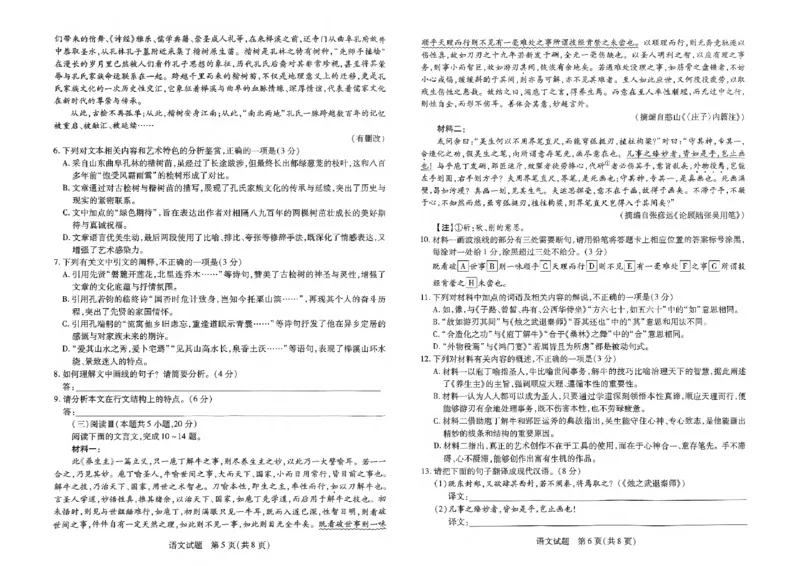 语文试题_2025年03月试卷_0325河南省创新发展联盟2024-2025学年高一下学期3月月考_河南省创新发展联盟2024-2025学年高一下学期3月月考语文试题