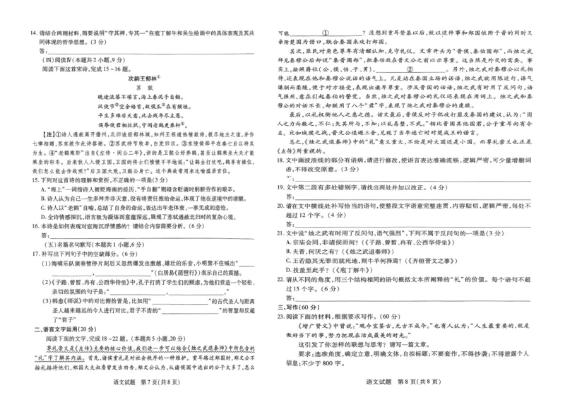 语文试题_2025年03月试卷_0325河南省创新发展联盟2024-2025学年高一下学期3月月考_河南省创新发展联盟2024-2025学年高一下学期3月月考语文试题