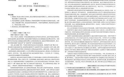 语文试题_2025年03月试卷_0325河南省创新发展联盟2024-2025学年高一下学期3月月考_河南省创新发展联盟2024-2025学年高一下学期3月月考语文试题