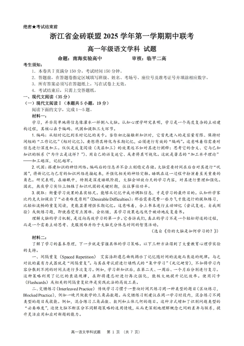 语文试卷_2025年12月高一试卷_251207浙江省金砖高中联盟2025-2026学年高一上学期11月期中考试（全）_浙江省金砖高中联盟2025-2026学年高一上学期11月期中考试语文试题含答案