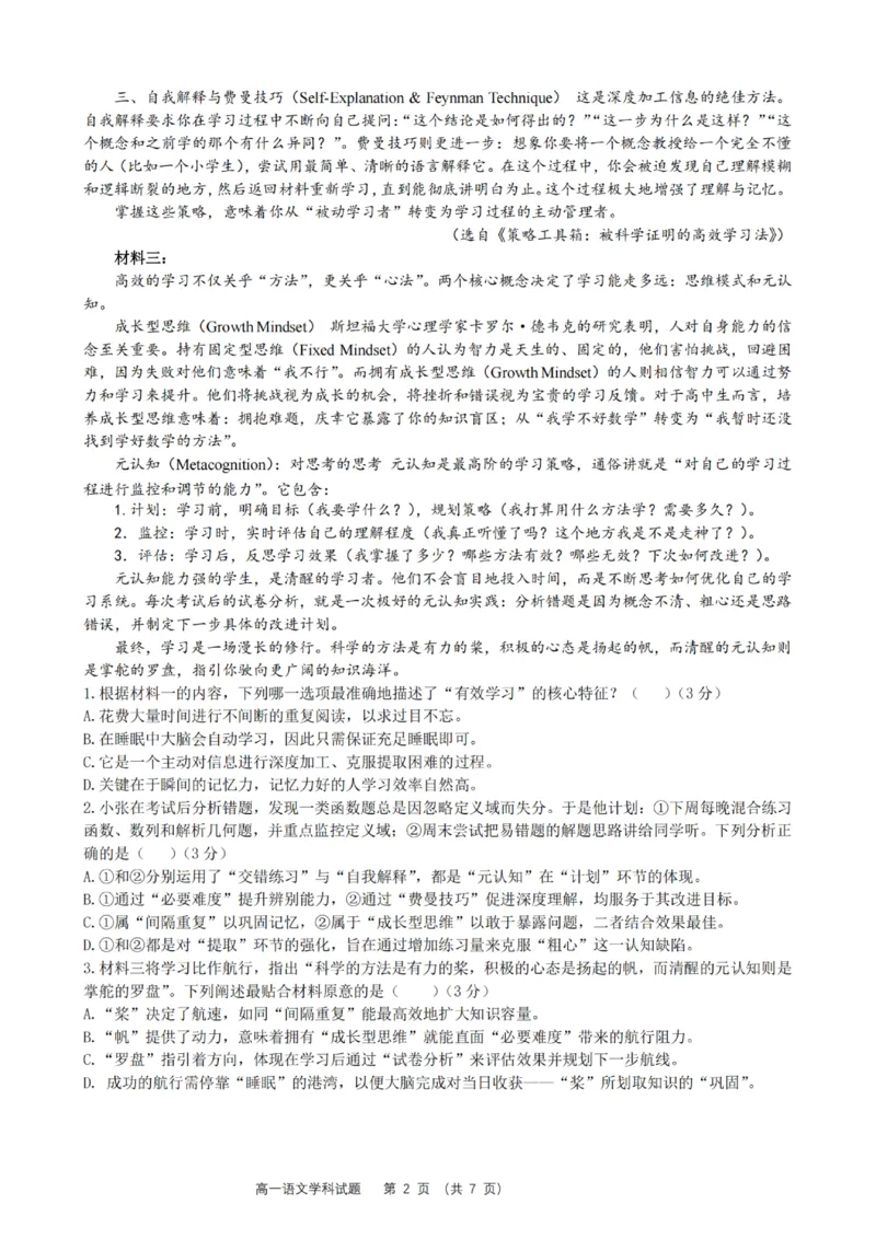 语文试卷_2025年12月高一试卷_251207浙江省金砖高中联盟2025-2026学年高一上学期11月期中考试（全）_浙江省金砖高中联盟2025-2026学年高一上学期11月期中考试语文试题含答案