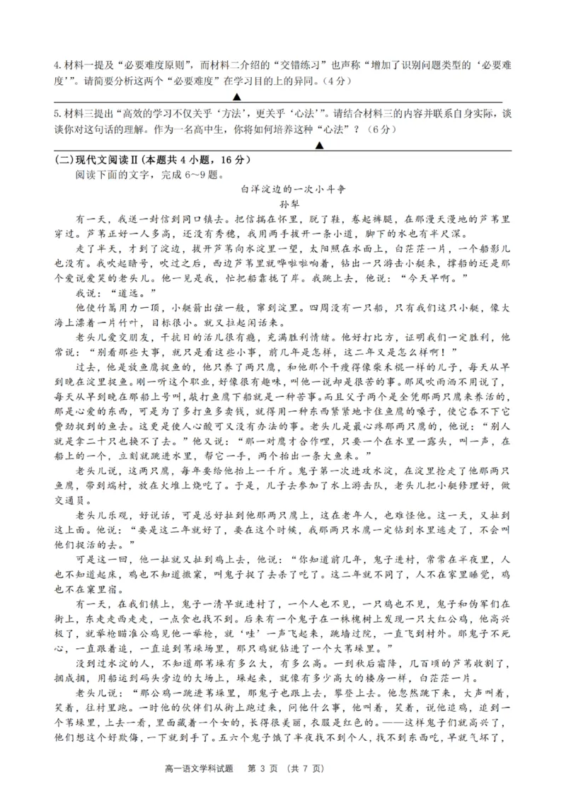 语文试卷_2025年12月高一试卷_251207浙江省金砖高中联盟2025-2026学年高一上学期11月期中考试（全）_浙江省金砖高中联盟2025-2026学年高一上学期11月期中考试语文试题含答案