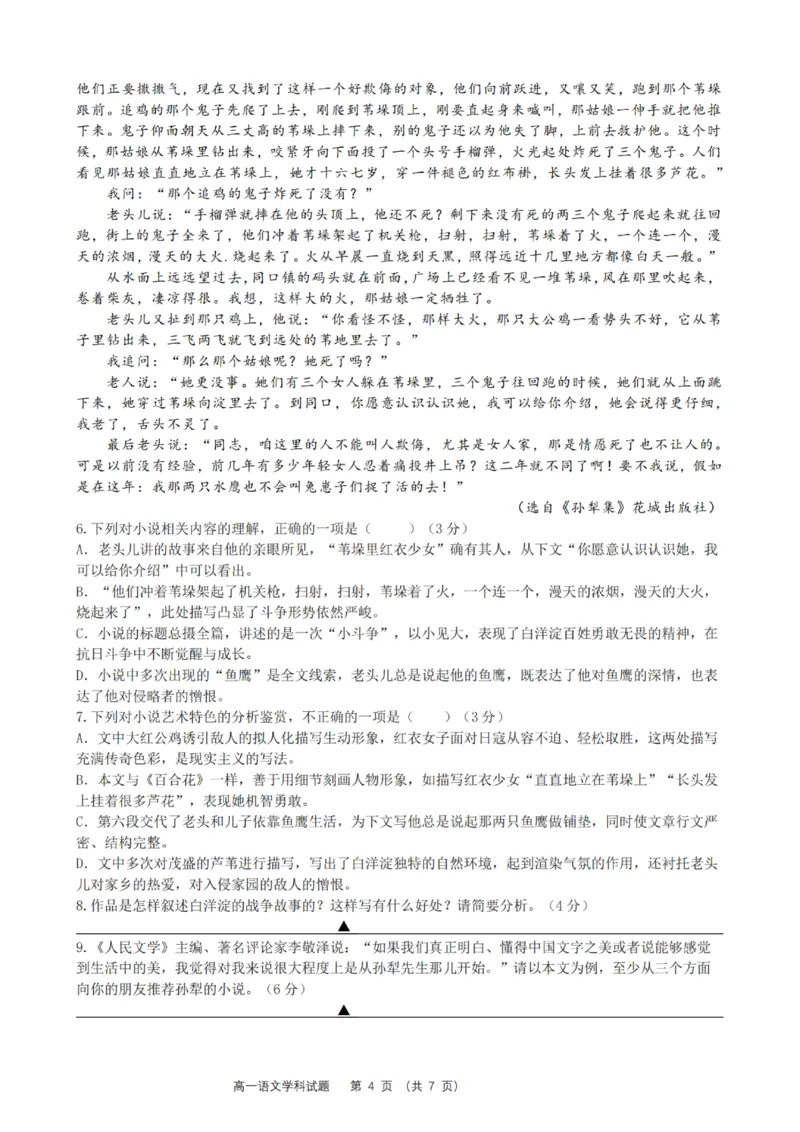 语文试卷_2025年12月高一试卷_251207浙江省金砖高中联盟2025-2026学年高一上学期11月期中考试（全）_浙江省金砖高中联盟2025-2026学年高一上学期11月期中考试语文试题含答案