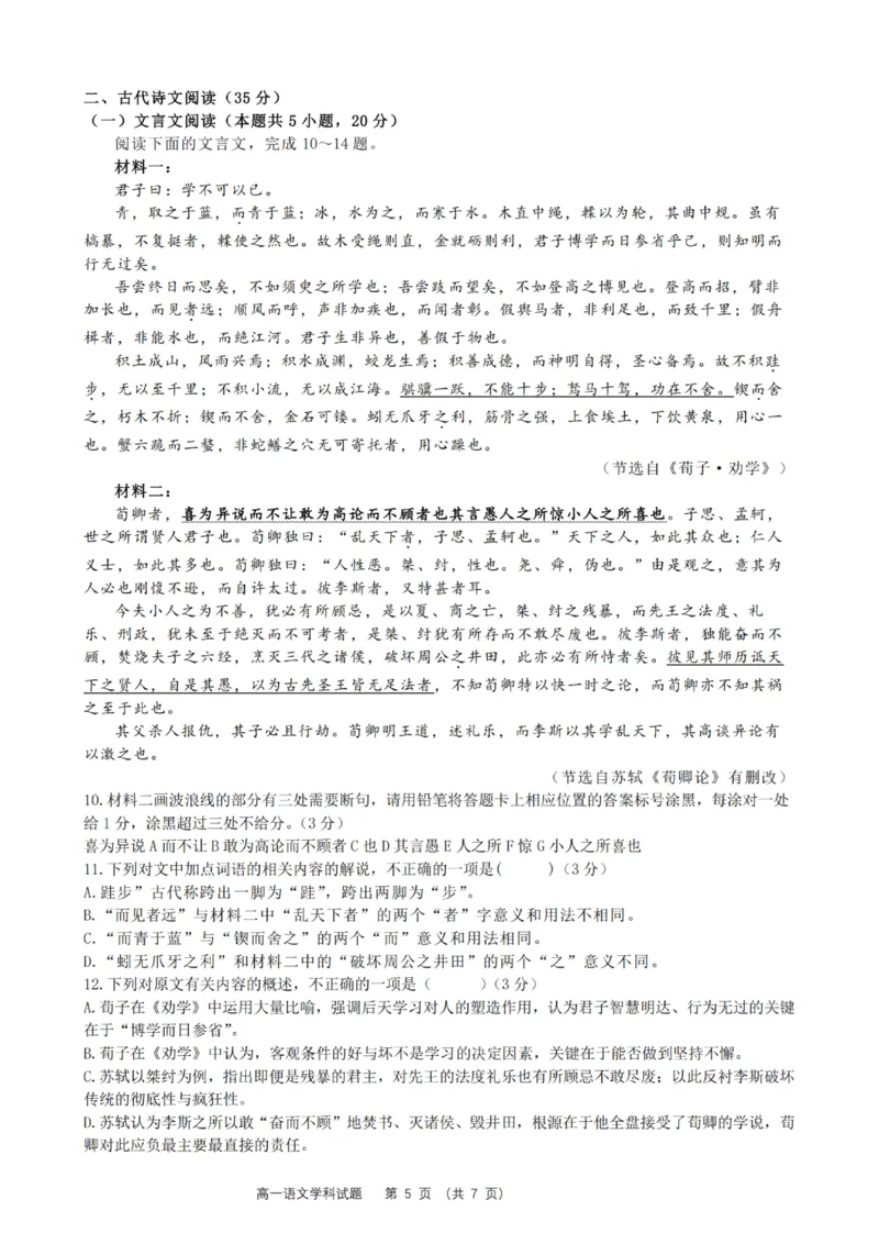语文试卷_2025年12月高一试卷_251207浙江省金砖高中联盟2025-2026学年高一上学期11月期中考试（全）_浙江省金砖高中联盟2025-2026学年高一上学期11月期中考试语文试题含答案
