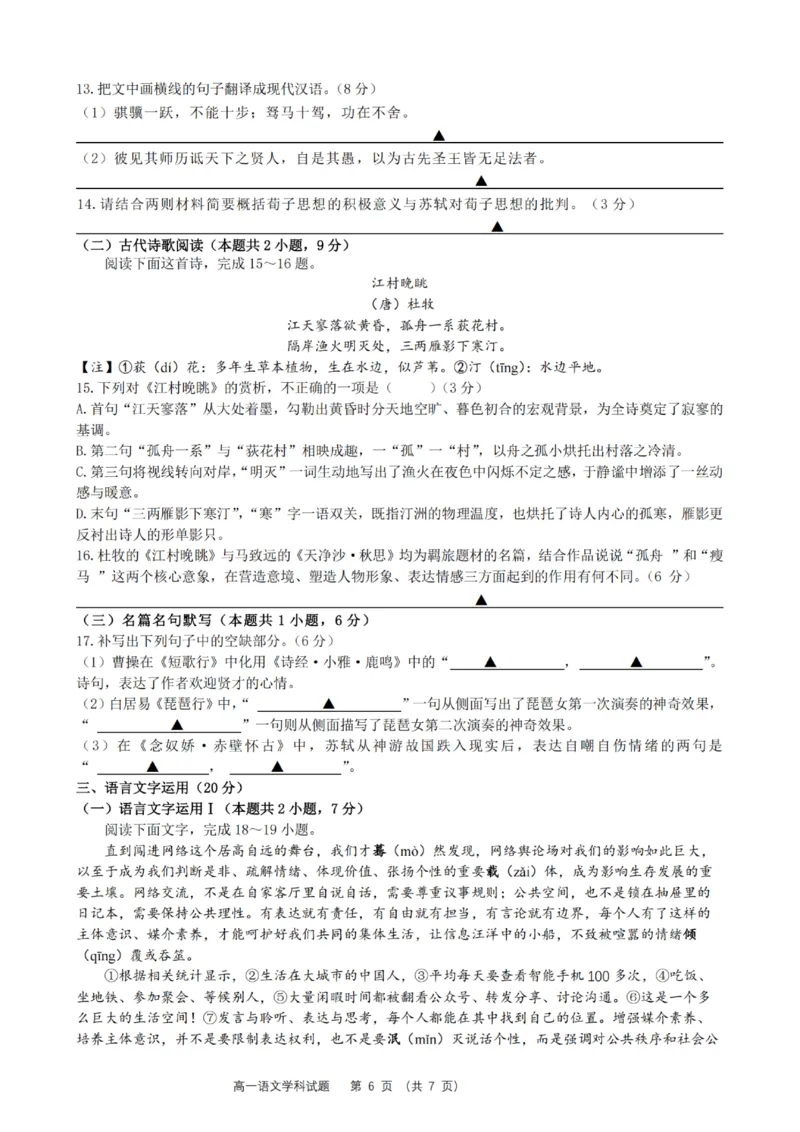 语文试卷_2025年12月高一试卷_251207浙江省金砖高中联盟2025-2026学年高一上学期11月期中考试（全）_浙江省金砖高中联盟2025-2026学年高一上学期11月期中考试语文试题含答案