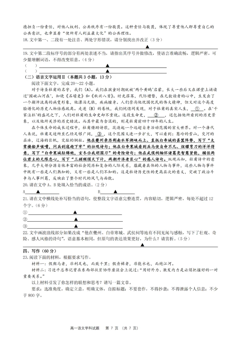 语文试卷_2025年12月高一试卷_251207浙江省金砖高中联盟2025-2026学年高一上学期11月期中考试（全）_浙江省金砖高中联盟2025-2026学年高一上学期11月期中考试语文试题含答案