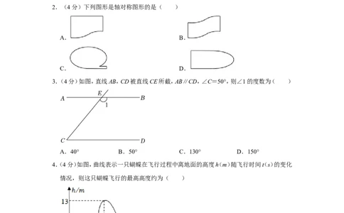 2022年重庆市中考数学试卷（a卷）_中考复习资料_语数英物化_2数学中考复习_2025中考复习资料_中考真题（近三年）_2022年全国中考数学150份