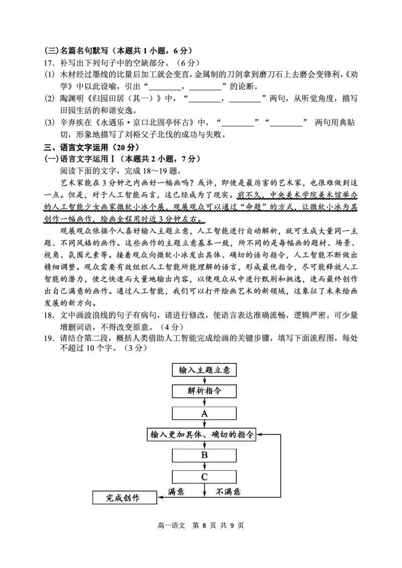 辽宁省丹东市2024-2025学年高一上学期教学质量调研测试语文试卷_2024年12月试卷_1213辽宁省丹东市2024-2025学年高一上学期12月教学质量调研测试