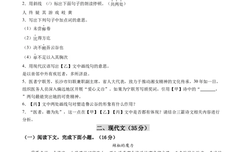 2024年中考押题预测卷01（上海卷）-语文（考试版A4）_中考复习资料_语数英物化_1语文中考复习_赠送：2024中考模拟题_押题预测