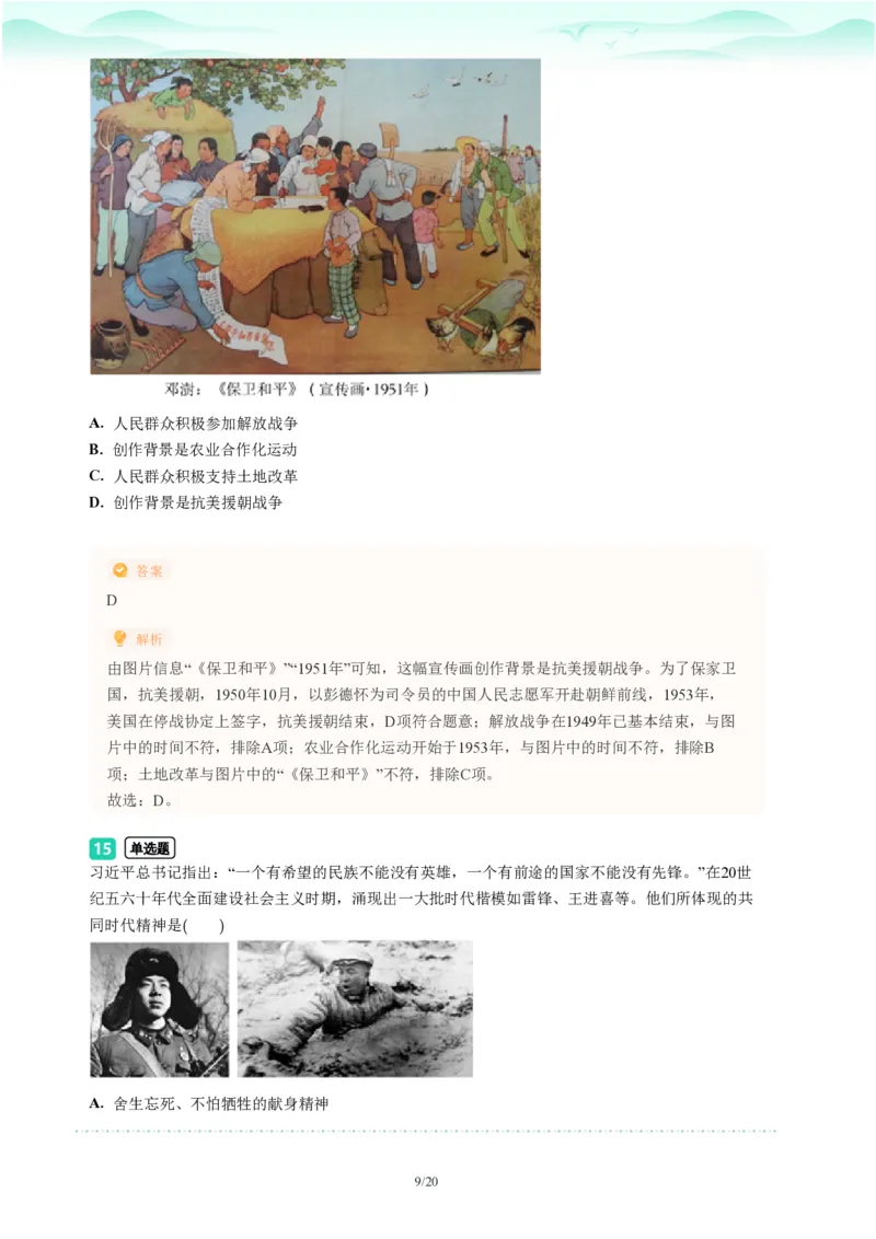 2023年广东省广州市荔湾区中考一模历史试题-解析版_初中近3年全区全科一模真题_2023年广州初三一模各区各科真题卷（44份）_历史2023年广州中考一模