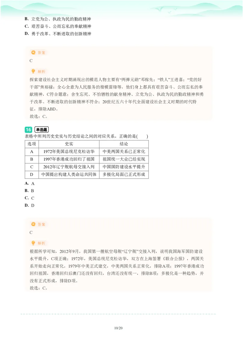 2023年广东省广州市荔湾区中考一模历史试题-解析版_初中近3年全区全科一模真题_2023年广州初三一模各区各科真题卷（44份）_历史2023年广州中考一模