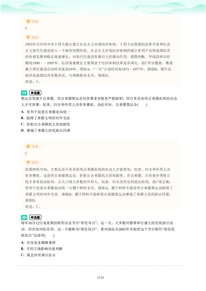 2023年广东省广州市荔湾区中考一模历史试题-解析版_初中近3年全区全科一模真题_2023年广州初三一模各区各科真题卷（44份）_历史2023年广州中考一模