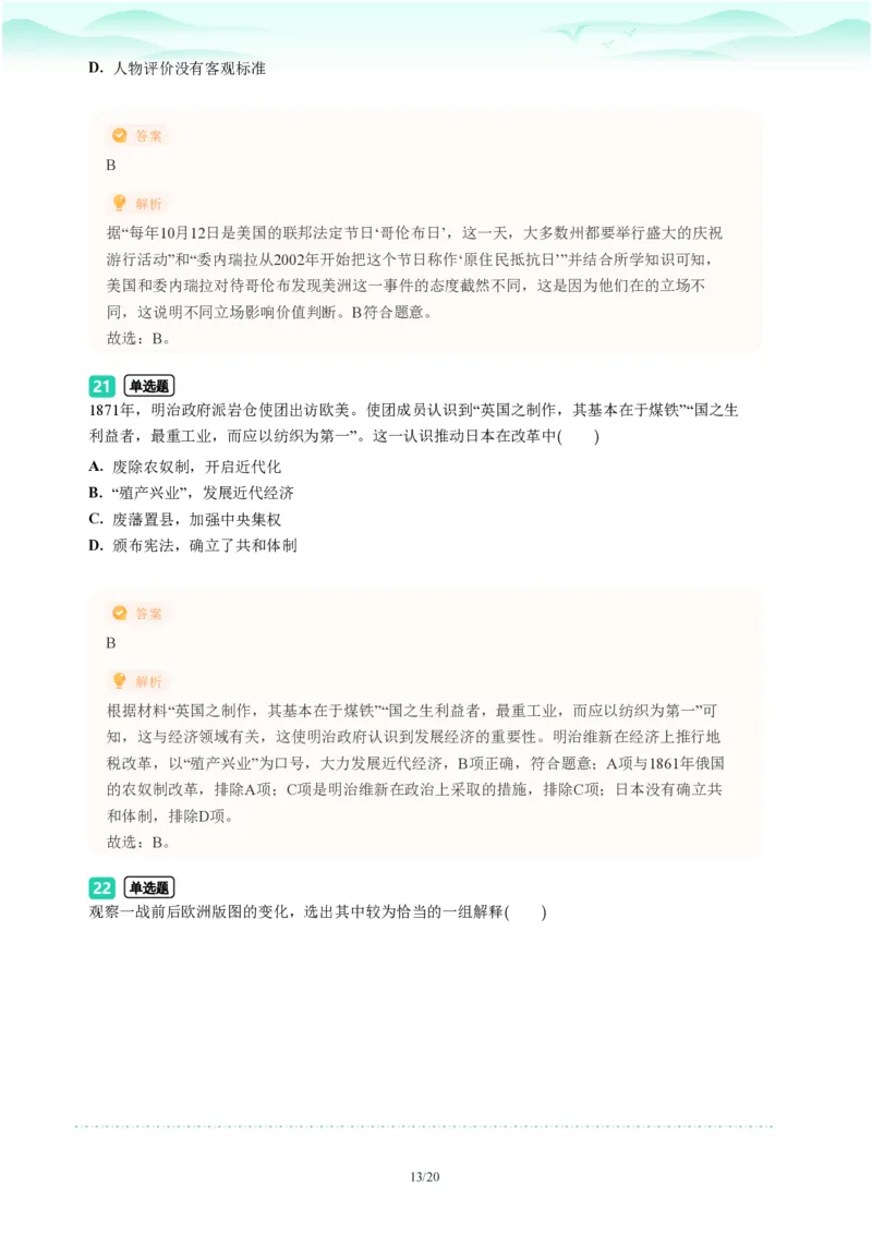 2023年广东省广州市荔湾区中考一模历史试题-解析版_初中近3年全区全科一模真题_2023年广州初三一模各区各科真题卷（44份）_历史2023年广州中考一模
