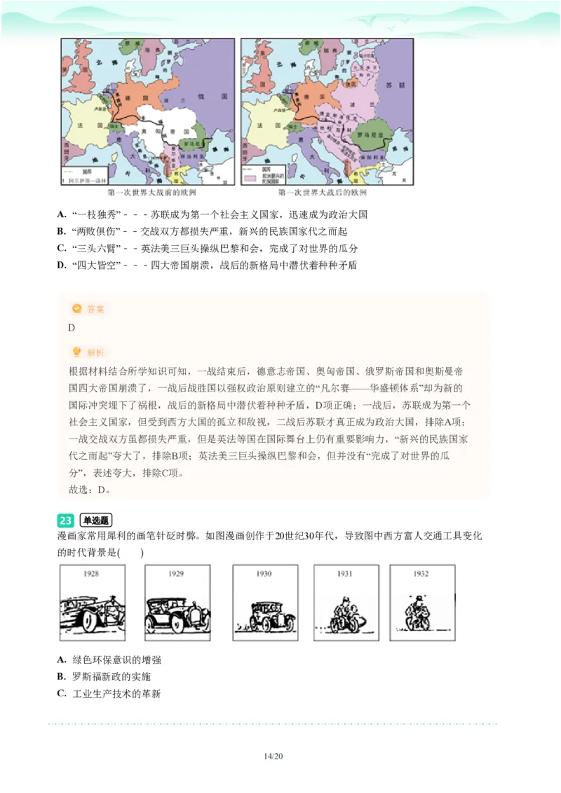 2023年广东省广州市荔湾区中考一模历史试题-解析版_初中近3年全区全科一模真题_2023年广州初三一模各区各科真题卷（44份）_历史2023年广州中考一模