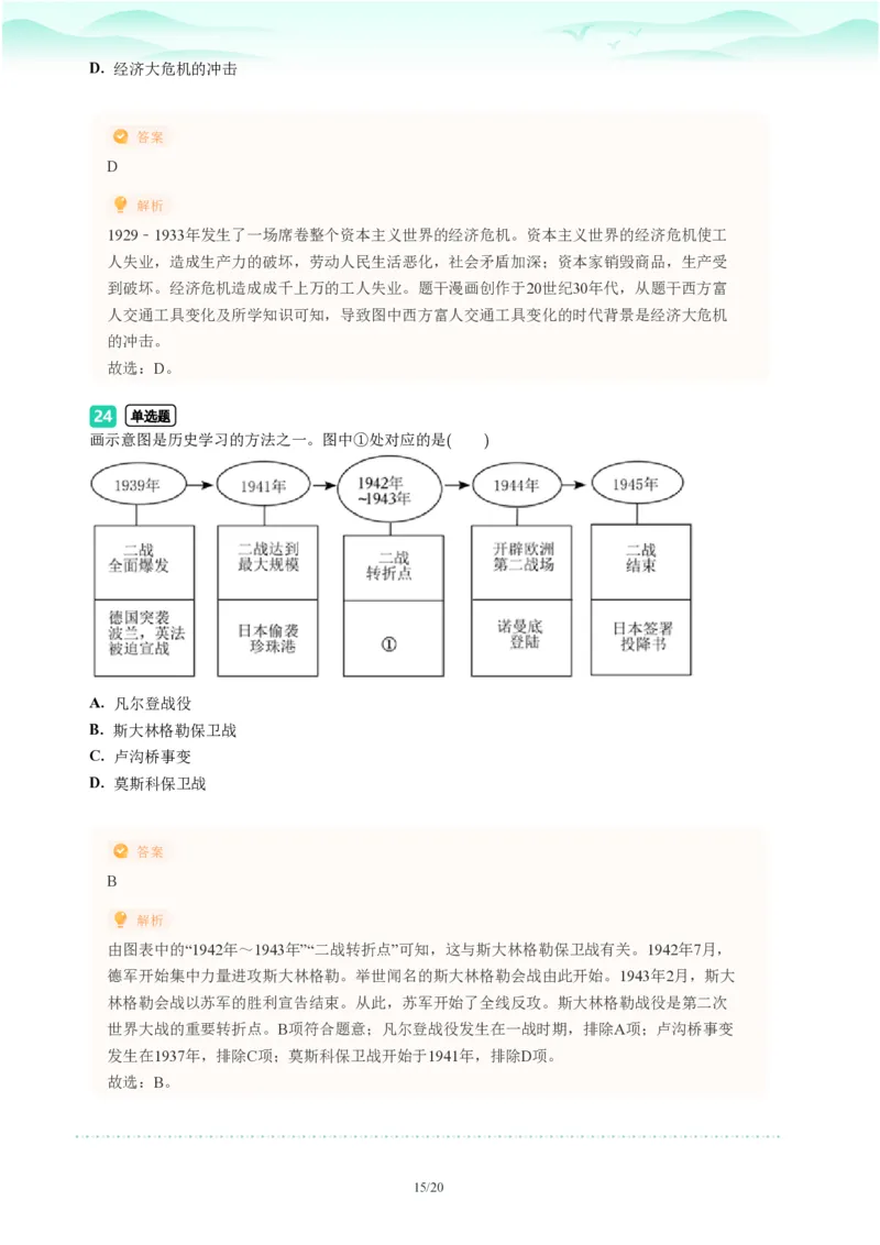 2023年广东省广州市荔湾区中考一模历史试题-解析版_初中近3年全区全科一模真题_2023年广州初三一模各区各科真题卷（44份）_历史2023年广州中考一模