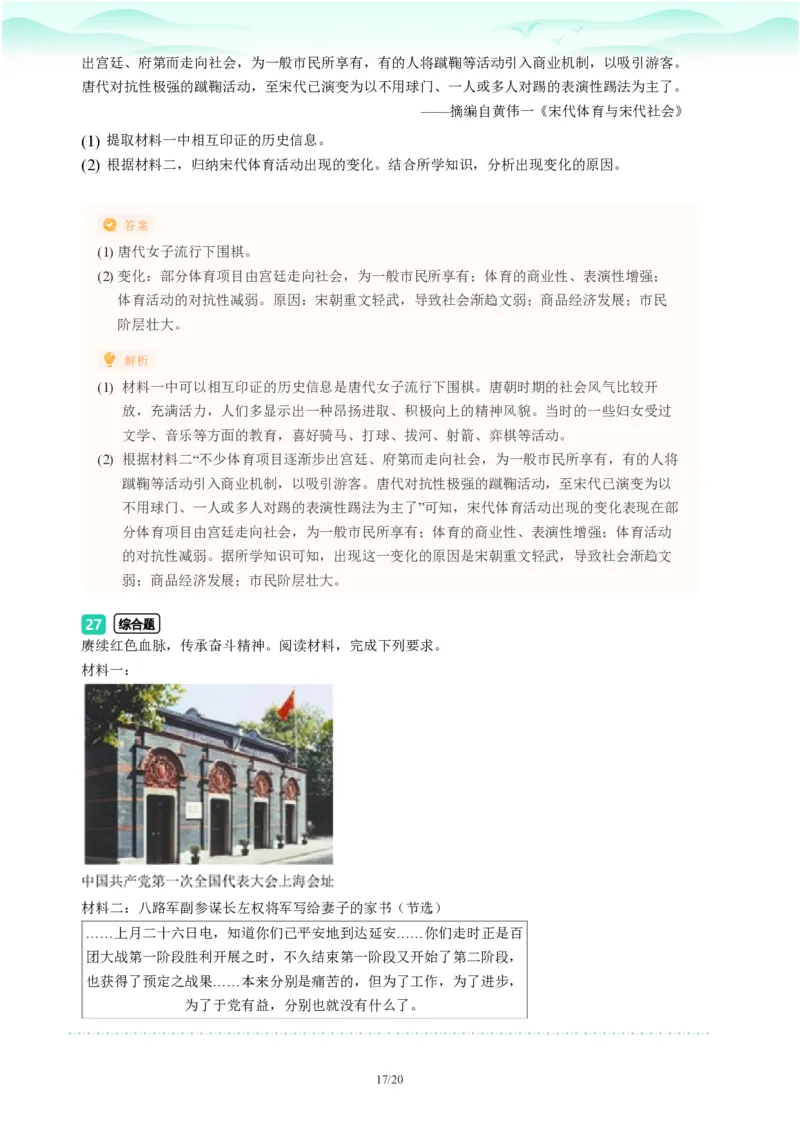 2023年广东省广州市荔湾区中考一模历史试题-解析版_初中近3年全区全科一模真题_2023年广州初三一模各区各科真题卷（44份）_历史2023年广州中考一模
