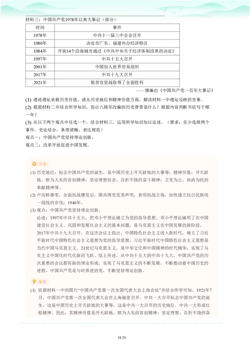 2023年广东省广州市荔湾区中考一模历史试题-解析版_初中近3年全区全科一模真题_2023年广州初三一模各区各科真题卷（44份）_历史2023年广州中考一模