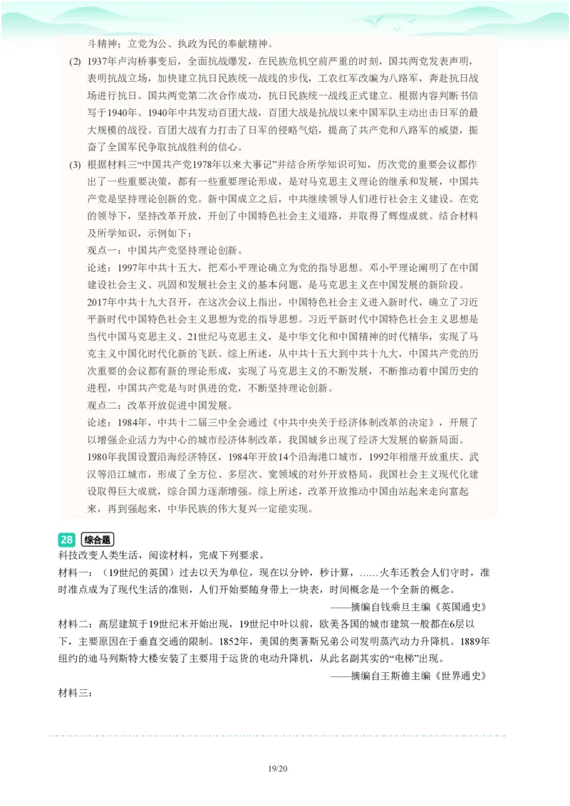 2023年广东省广州市荔湾区中考一模历史试题-解析版_初中近3年全区全科一模真题_2023年广州初三一模各区各科真题卷（44份）_历史2023年广州中考一模