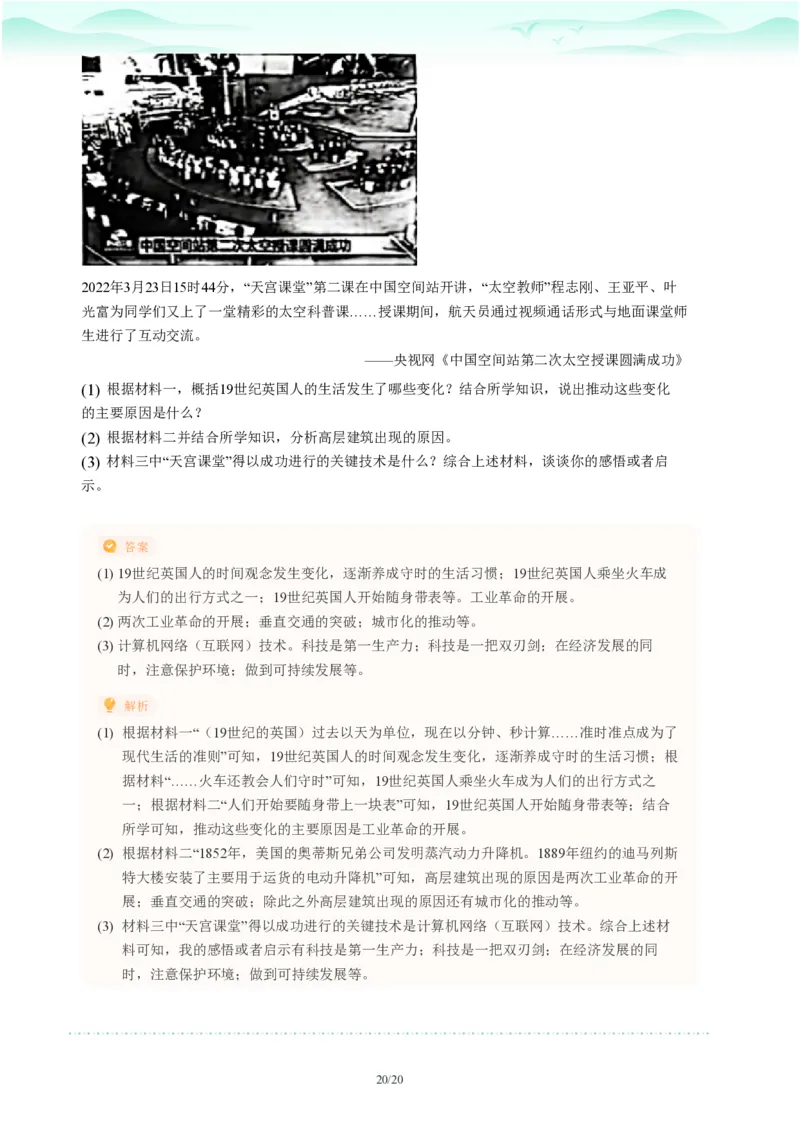 2023年广东省广州市荔湾区中考一模历史试题-解析版_初中近3年全区全科一模真题_2023年广州初三一模各区各科真题卷（44份）_历史2023年广州中考一模