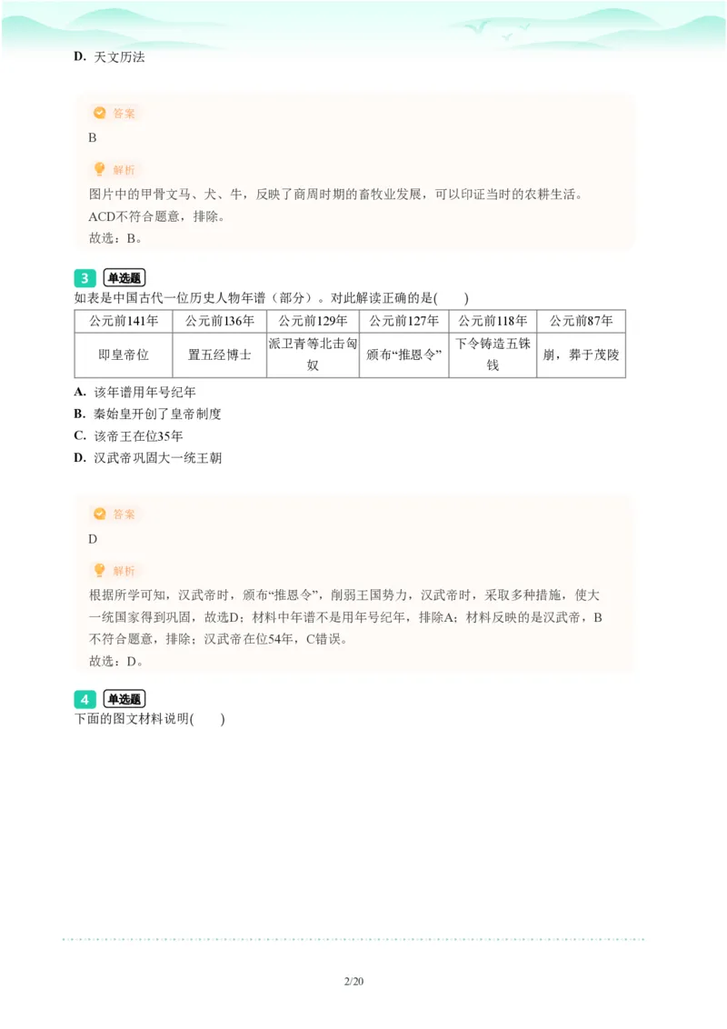 2023年广东省广州市荔湾区中考一模历史试题-解析版_初中近3年全区全科一模真题_2023年广州初三一模各区各科真题卷（44份）_历史2023年广州中考一模