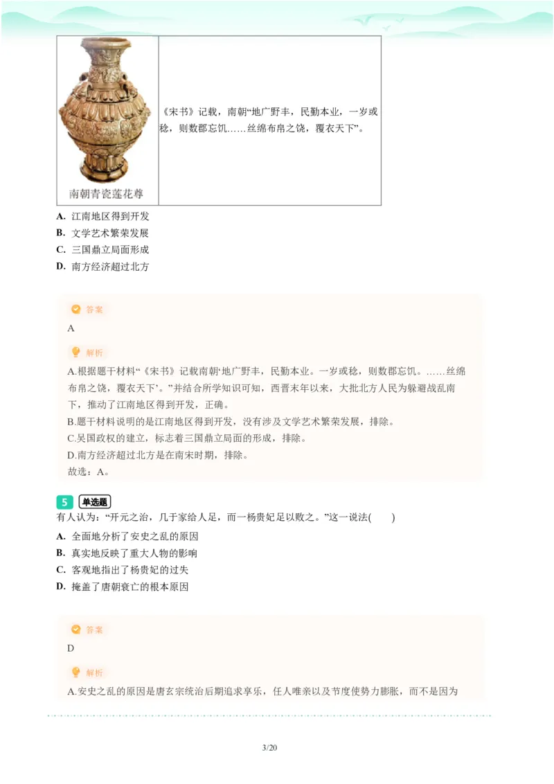 2023年广东省广州市荔湾区中考一模历史试题-解析版_初中近3年全区全科一模真题_2023年广州初三一模各区各科真题卷（44份）_历史2023年广州中考一模