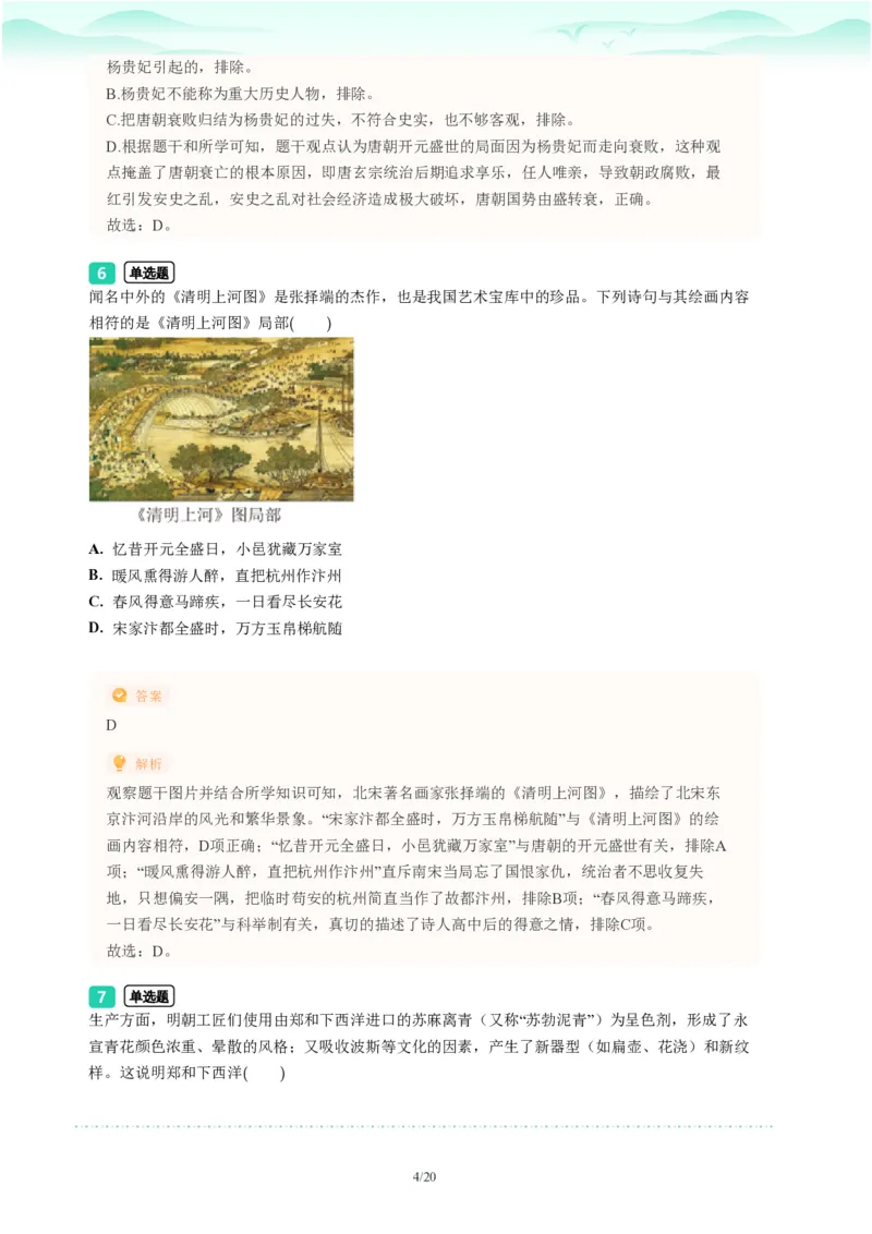 2023年广东省广州市荔湾区中考一模历史试题-解析版_初中近3年全区全科一模真题_2023年广州初三一模各区各科真题卷（44份）_历史2023年广州中考一模