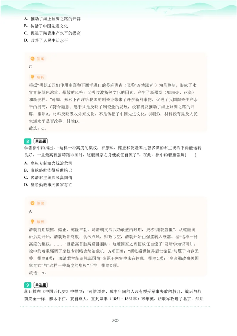 2023年广东省广州市荔湾区中考一模历史试题-解析版_初中近3年全区全科一模真题_2023年广州初三一模各区各科真题卷（44份）_历史2023年广州中考一模