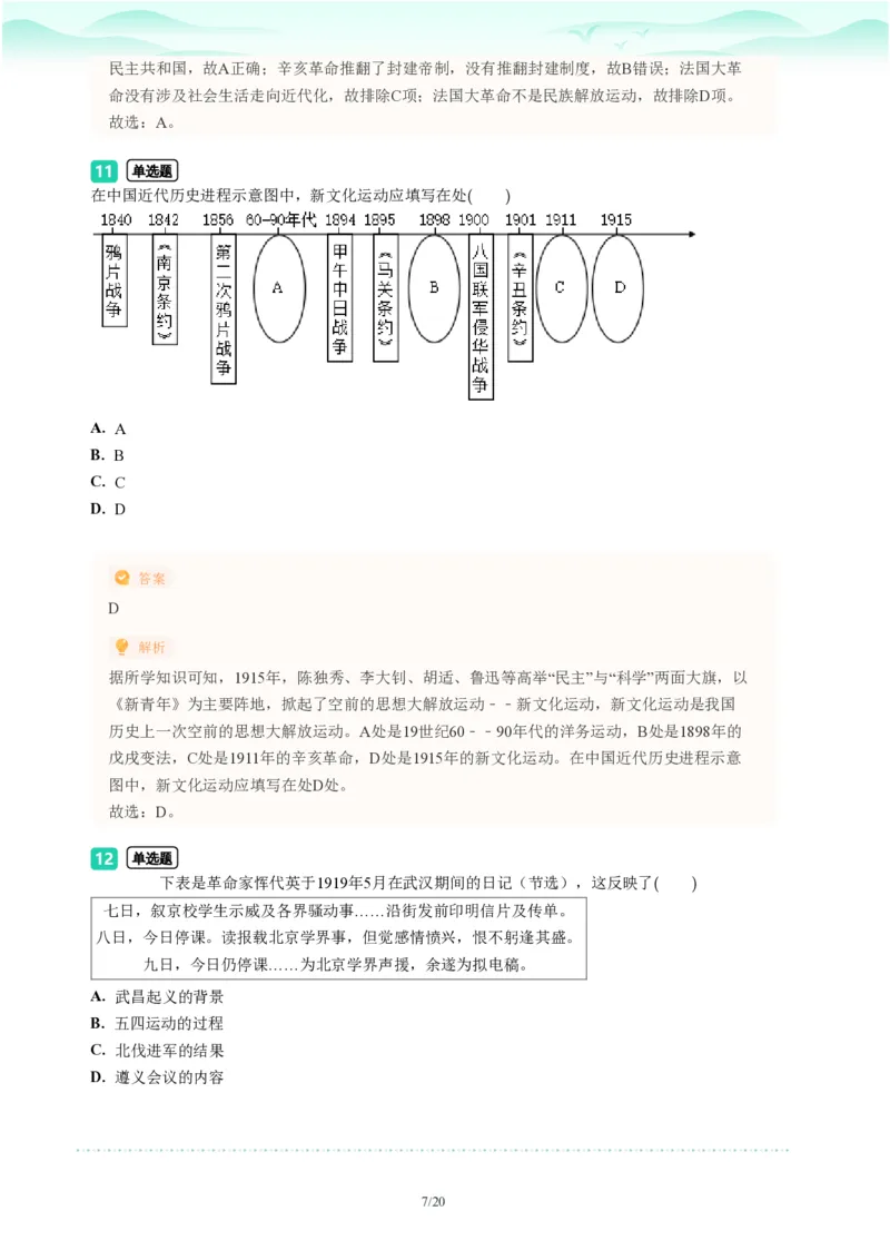 2023年广东省广州市荔湾区中考一模历史试题-解析版_初中近3年全区全科一模真题_2023年广州初三一模各区各科真题卷（44份）_历史2023年广州中考一模