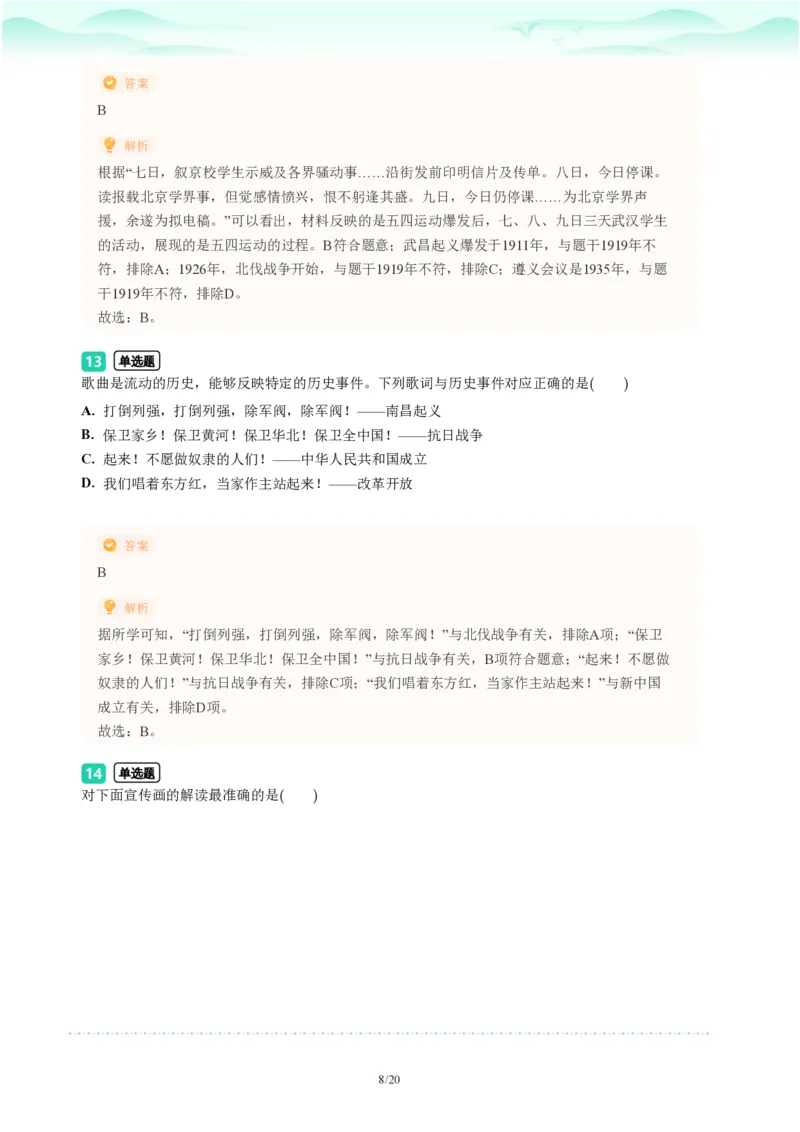 2023年广东省广州市荔湾区中考一模历史试题-解析版_初中近3年全区全科一模真题_2023年广州初三一模各区各科真题卷（44份）_历史2023年广州中考一模