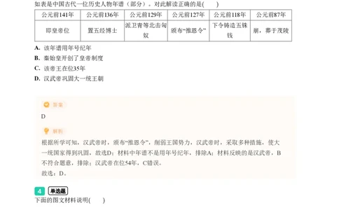 2023年广东省广州市荔湾区中考一模历史试题-解析版_初中近3年全区全科一模真题_2023年广州初三一模各区各科真题卷（44份）_历史2023年广州中考一模