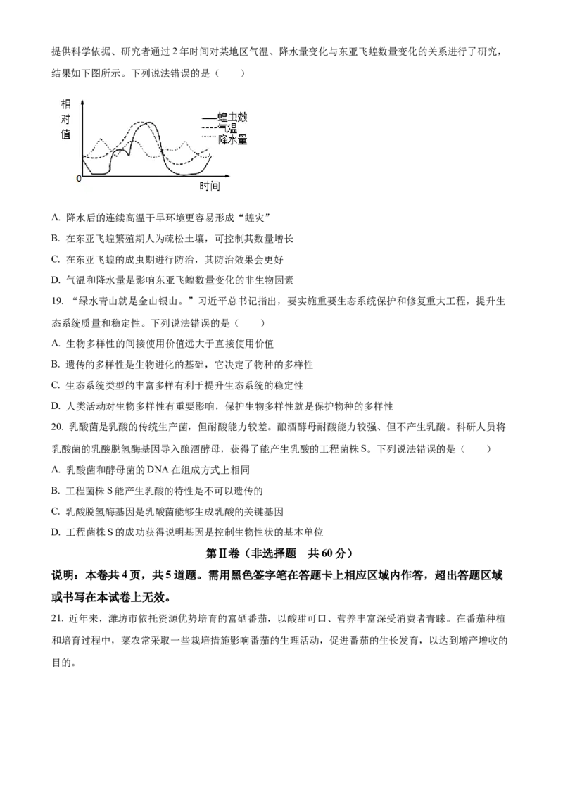 精品解析：2022年山东省潍坊市中考生物真题（原卷版）_6生物中考复习_2025中考复习资料_中考真题（近三年）_2022年生物中考真题114份_精品解析：2022年山东省潍坊市中考生物真题