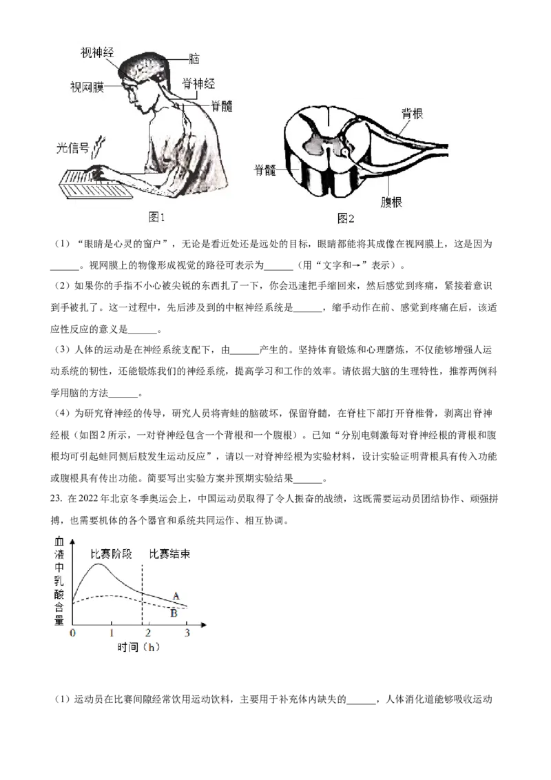 精品解析：2022年山东省潍坊市中考生物真题（原卷版）_6生物中考复习_2025中考复习资料_中考真题（近三年）_2022年生物中考真题114份_精品解析：2022年山东省潍坊市中考生物真题