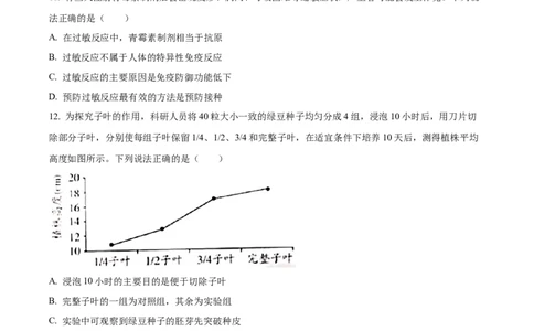 精品解析：2022年山东省潍坊市中考生物真题（原卷版）_6生物中考复习_2025中考复习资料_中考真题（近三年）_2022年生物中考真题114份_精品解析：2022年山东省潍坊市中考生物真题