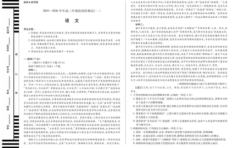 语文天一大联考&middot;2025-2026学年高二年级阶段性测试（一）_2025年11月高一试卷_251107天一大联考&middot;河南省2025-2026学年高二年级阶段性测试（一）（全）