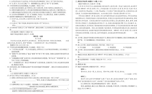 语文天一大联考&middot;2025-2026学年高二年级阶段性测试（一）_2025年11月高一试卷_251107天一大联考&middot;河南省2025-2026学年高二年级阶段性测试（一）（全）