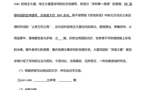 2024年中考九年级语文专题复习：语段阅读(含答案)_中考复习资料_语数英物化_1语文中考复习_2024年中考资料_二轮复习_2024年中考九年级语文二轮专题复习（含答案）