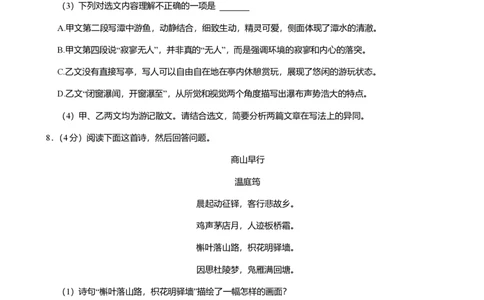 2024年广东省广州市南沙区中考语文一模试卷-解析版_初中近3年全区全科一模真题_2024年广州初三一模各区全科真题卷（70份）_语文2024年广州中考一模
