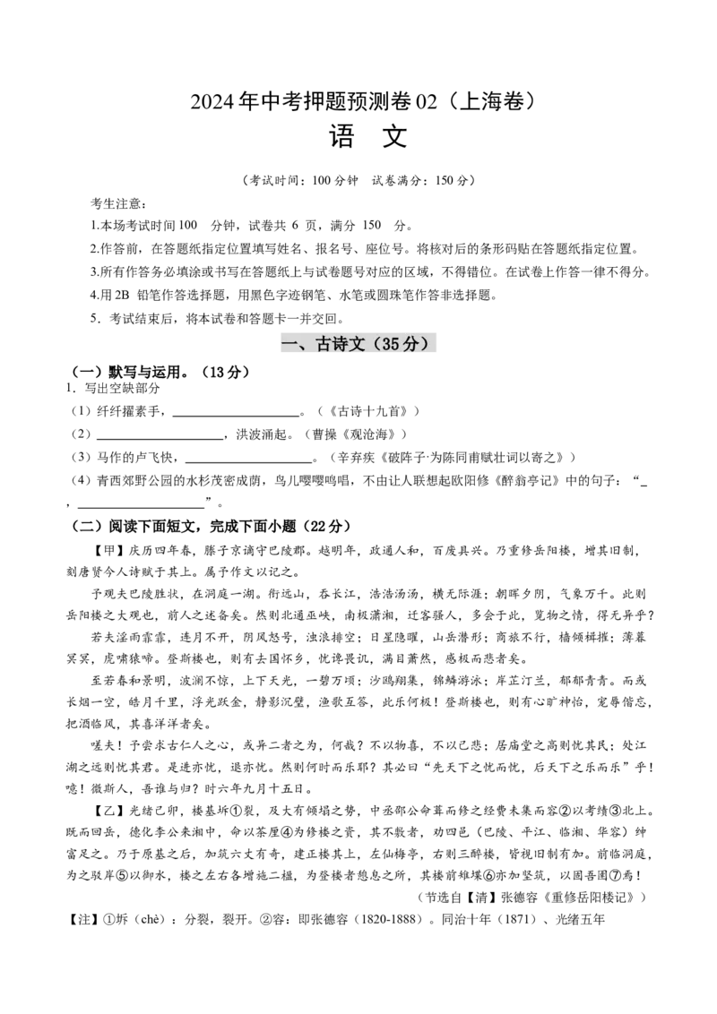 2024年中考押题预测卷02（上海卷）-语文（考试版A4）_中考复习资料_语数英物化_1语文中考复习_赠送：2024中考模拟题_押题预测