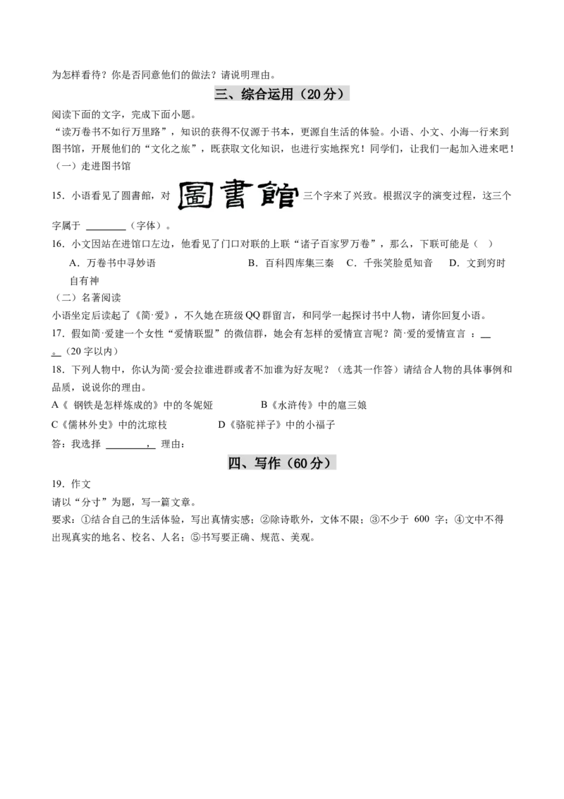2024年中考押题预测卷02（上海卷）-语文（考试版A4）_中考复习资料_语数英物化_1语文中考复习_赠送：2024中考模拟题_押题预测