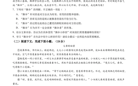 2024年中考押题预测卷02（上海卷）-语文（考试版A4）_中考复习资料_语数英物化_1语文中考复习_赠送：2024中考模拟题_押题预测