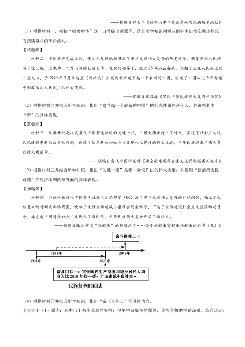 精品解析：2022年山东省烟台市中考历史真题（解析版）_8历史中考复习_2025年中考复习资料_中考真题（近三年）_2022年中考历史试卷114份_精品解析：2022年山东省烟台市中考历史真题