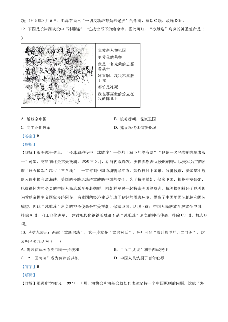 精品解析：2022年山东省烟台市中考历史真题（解析版）_8历史中考复习_2025年中考复习资料_中考真题（近三年）_2022年中考历史试卷114份_精品解析：2022年山东省烟台市中考历史真题