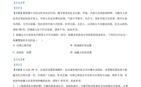 精品解析：2022年山东省烟台市中考历史真题（解析版）_8历史中考复习_2025年中考复习资料_中考真题（近三年）_2022年中考历史试卷114份_精品解析：2022年山东省烟台市中考历史真题