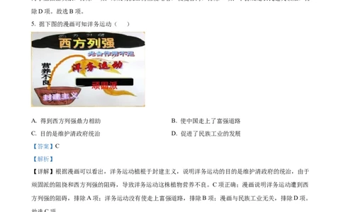 精品解析：2022年山东省烟台市中考历史真题（解析版）_8历史中考复习_2025年中考复习资料_中考真题（近三年）_2022年中考历史试卷114份_精品解析：2022年山东省烟台市中考历史真题